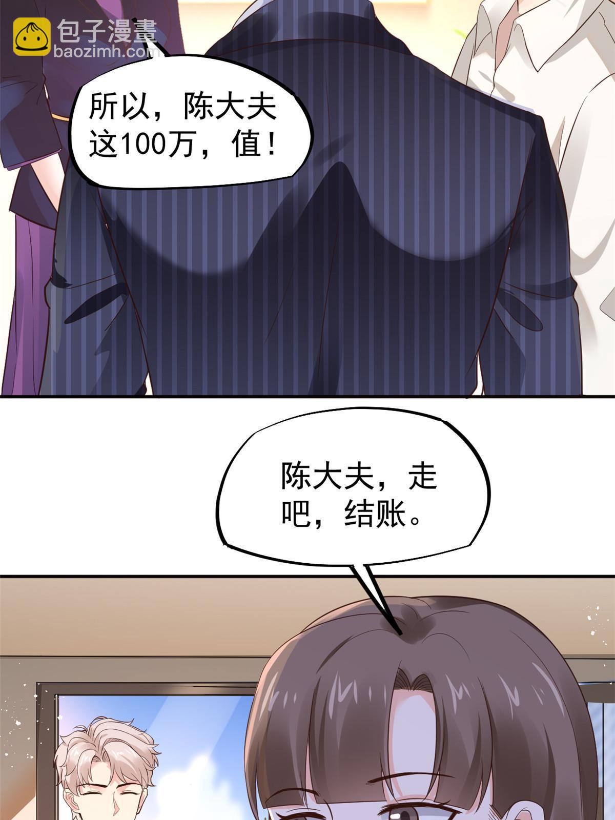 54 傍富婆秘籍(1/2)-第57话