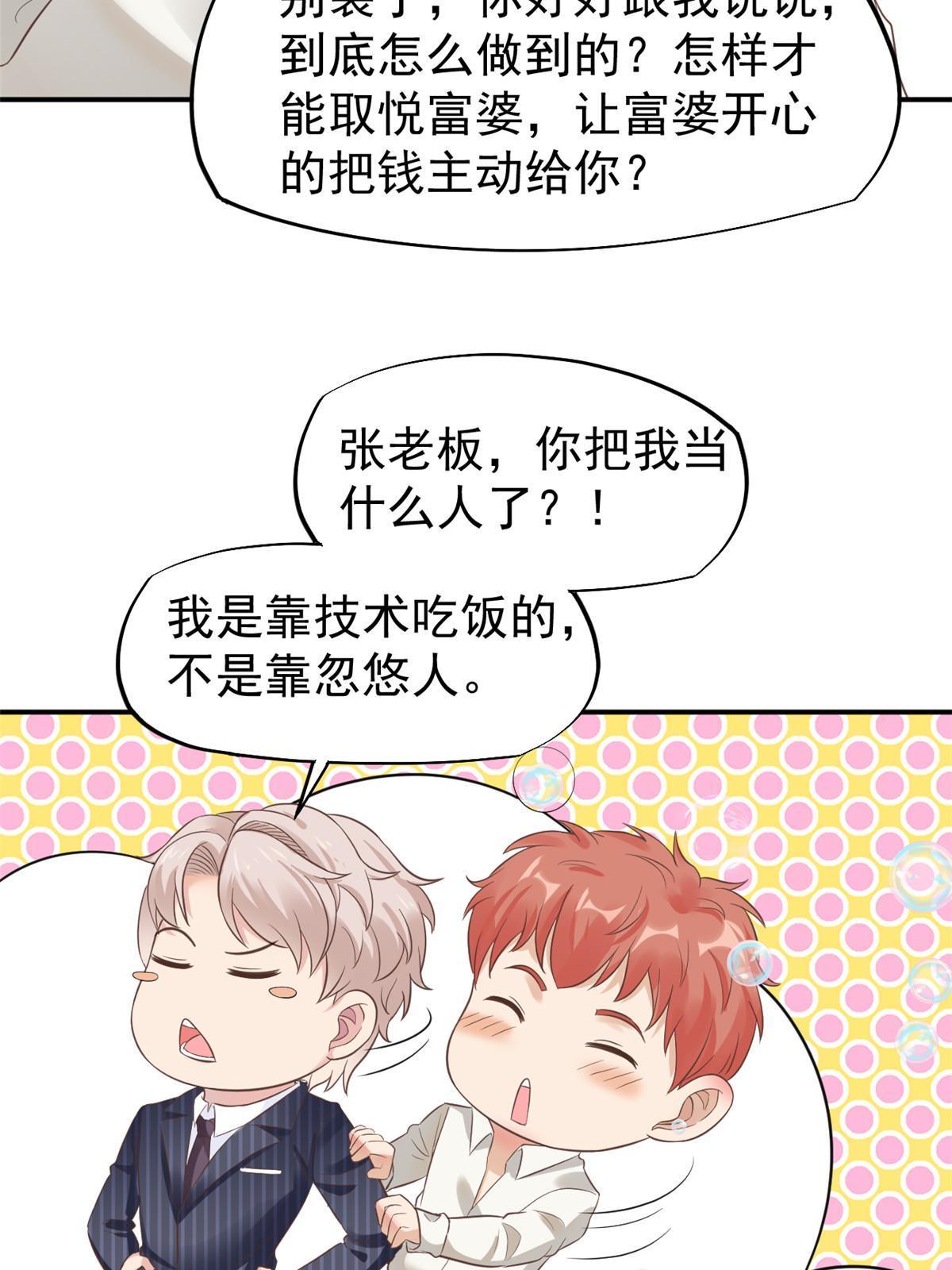 54 傍富婆秘籍(1/2)-第57话