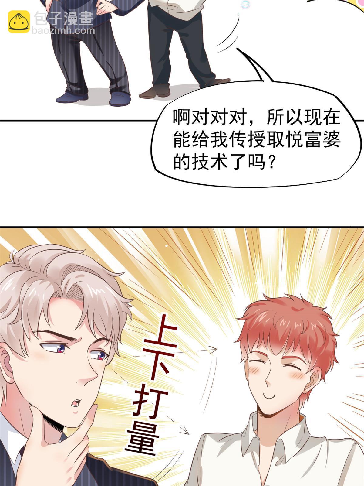 54 傍富婆秘籍(1/2)-第57话