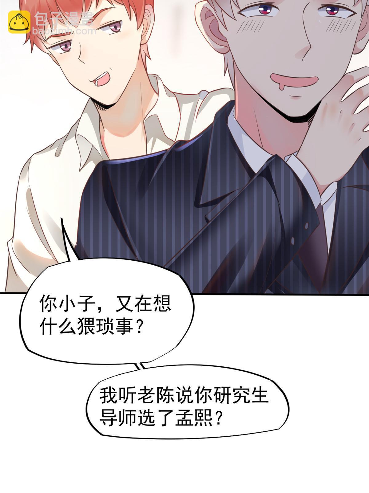 54 傍富婆秘籍(1/2)-第57话