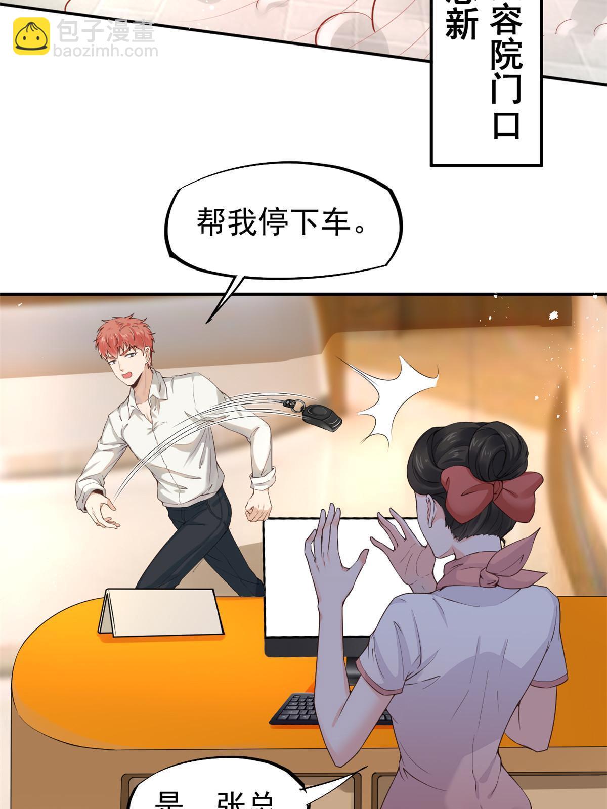 54 傍富婆秘籍(1/2)-第57话