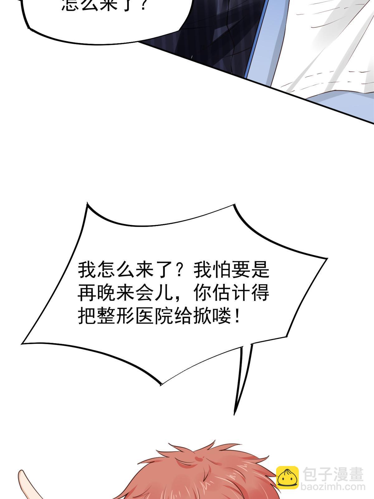 54 傍富婆秘籍(1/2)-第57话