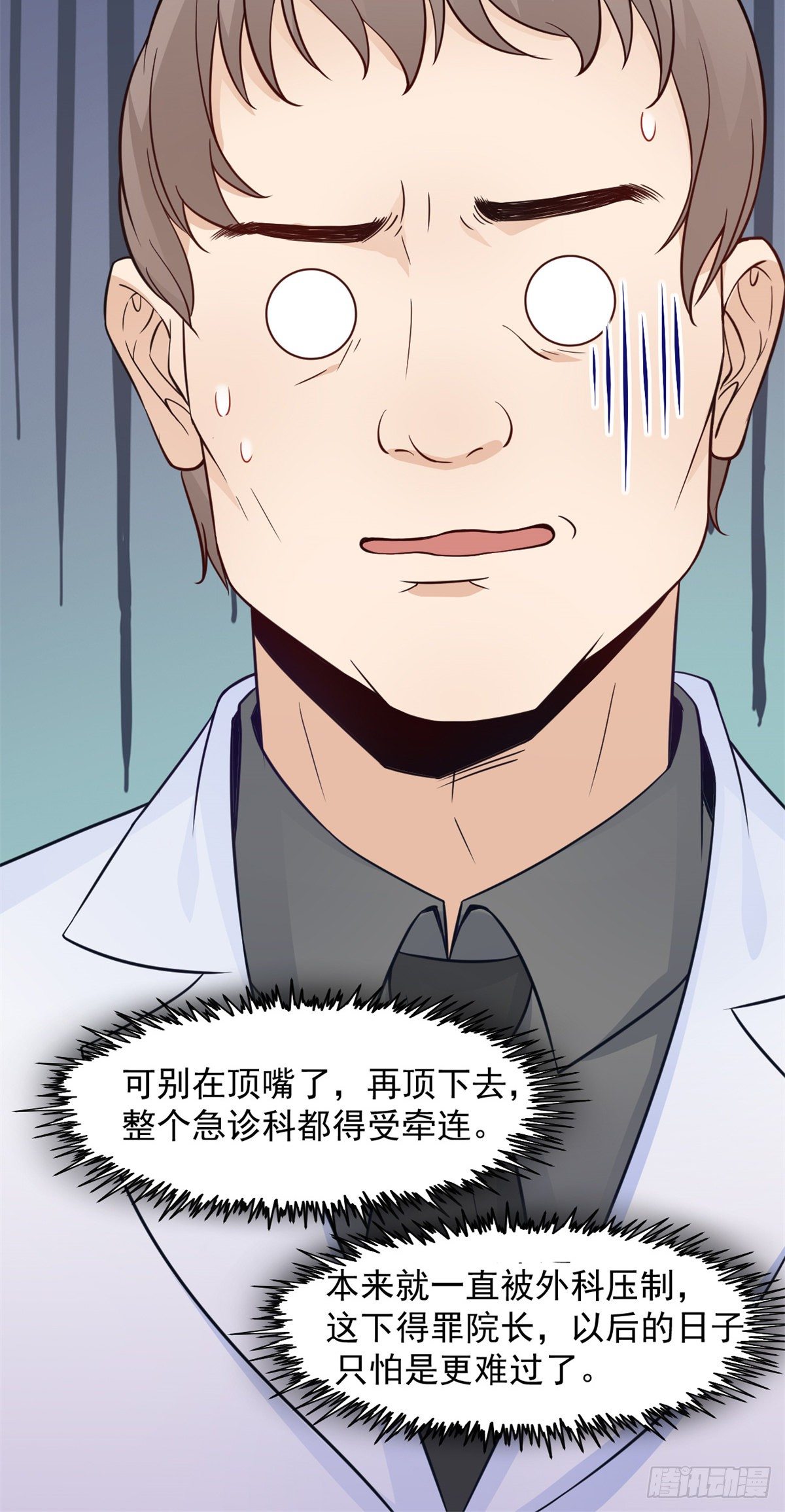 05 临时工也是医生(1/2)-第7话