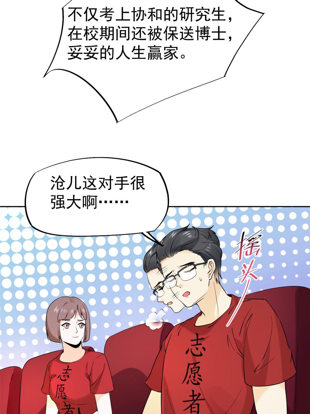 062 前任PK现任(1/2)-第65话