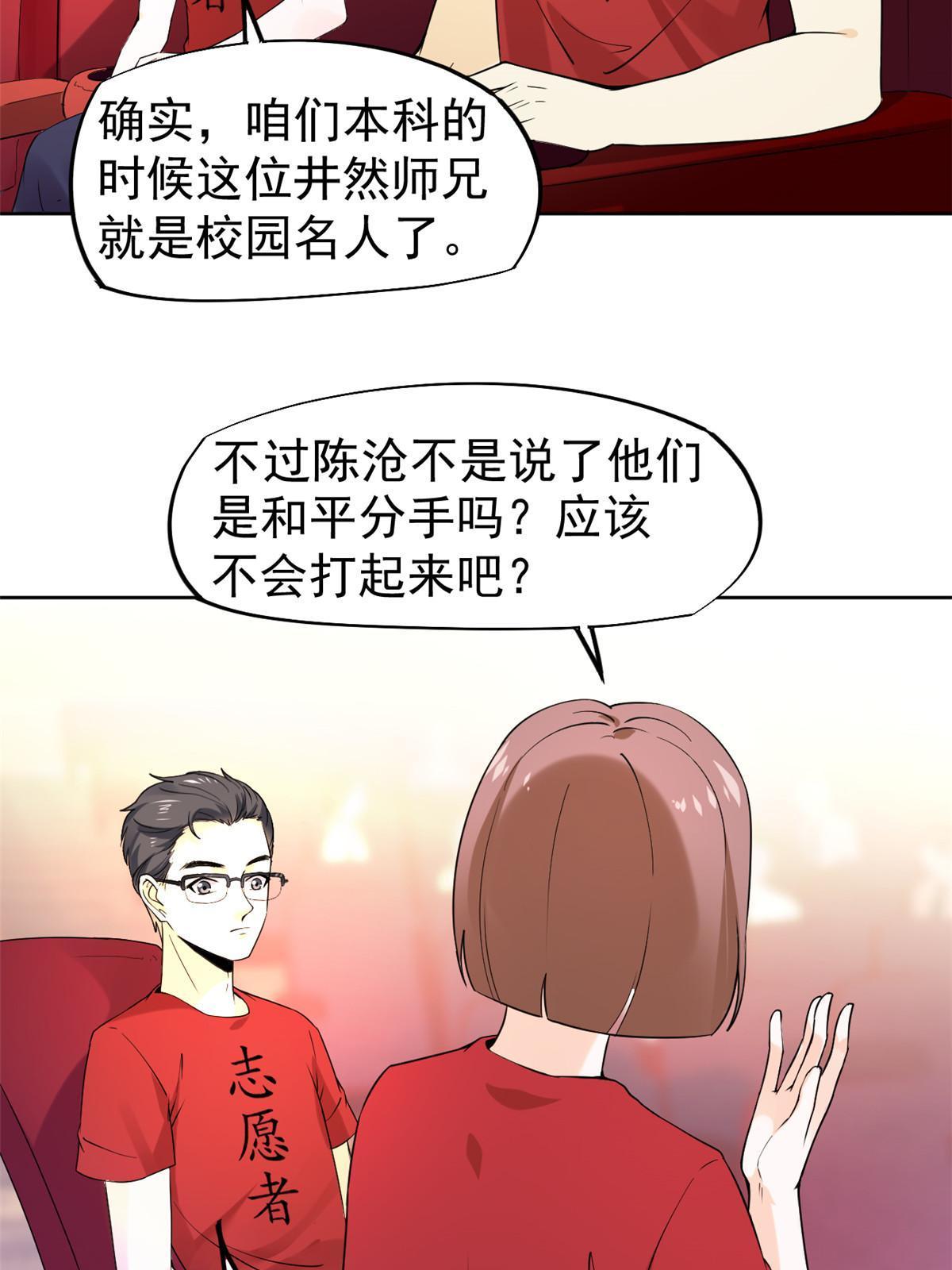 062 前任PK现任(1/2)-第65话