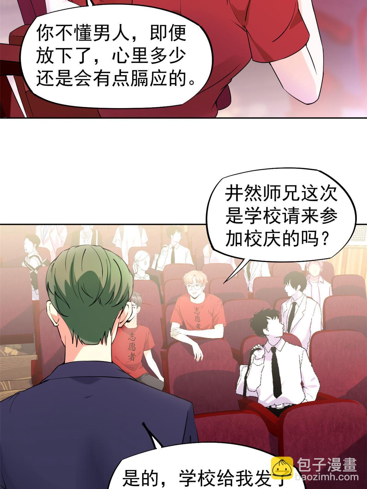 062 前任PK现任(1/2)-第65话