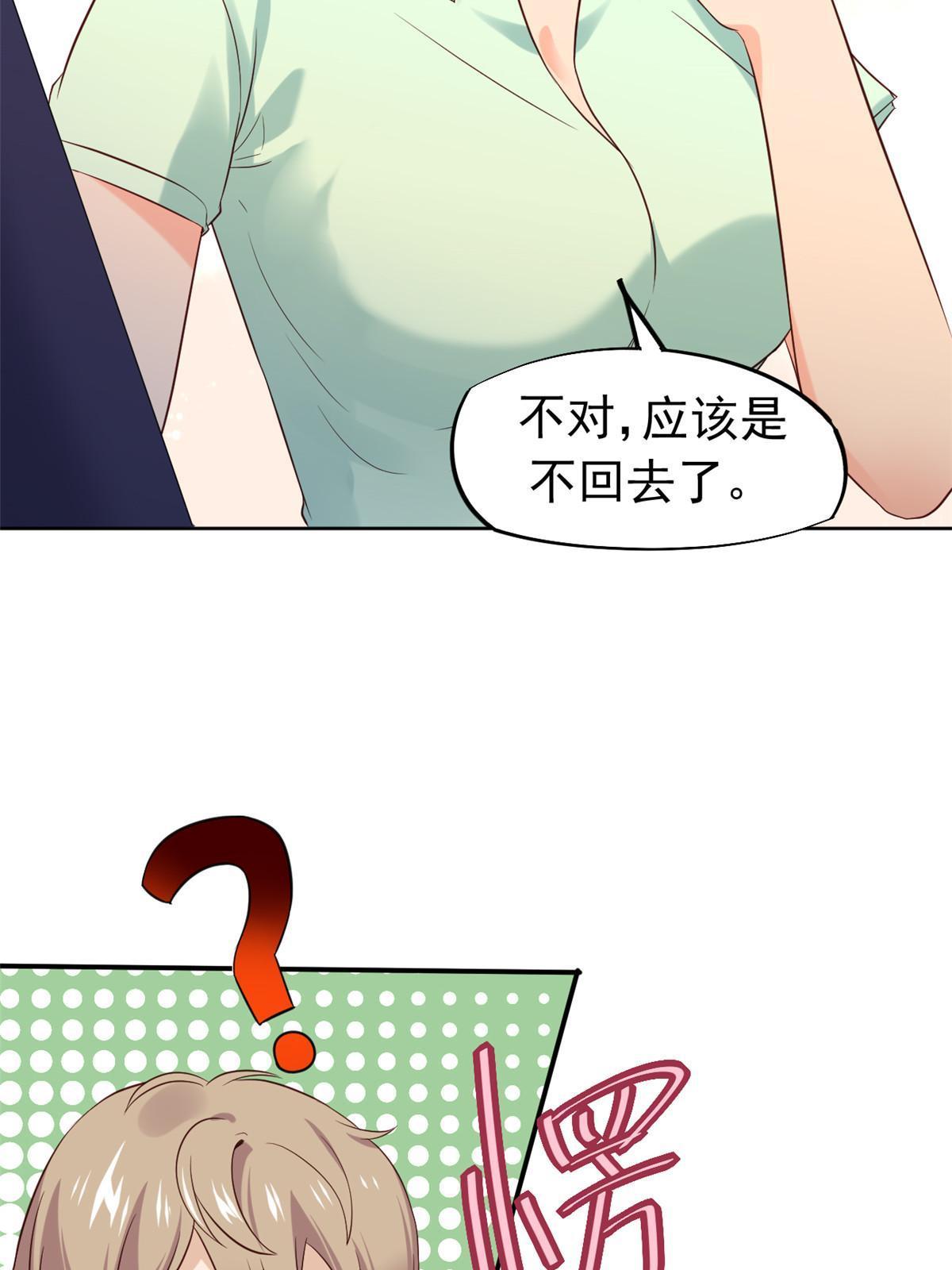 062 前任PK现任(1/2)-第65话