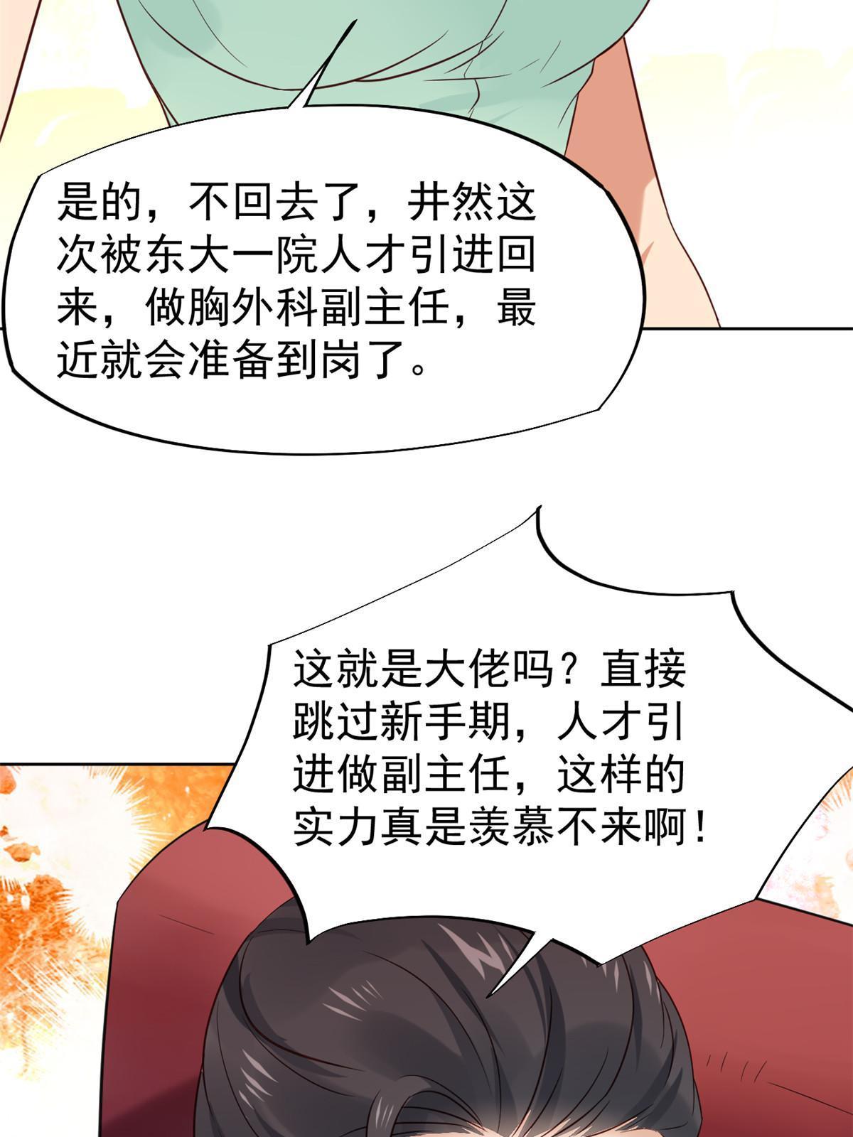 062 前任PK现任(1/2)-第65话