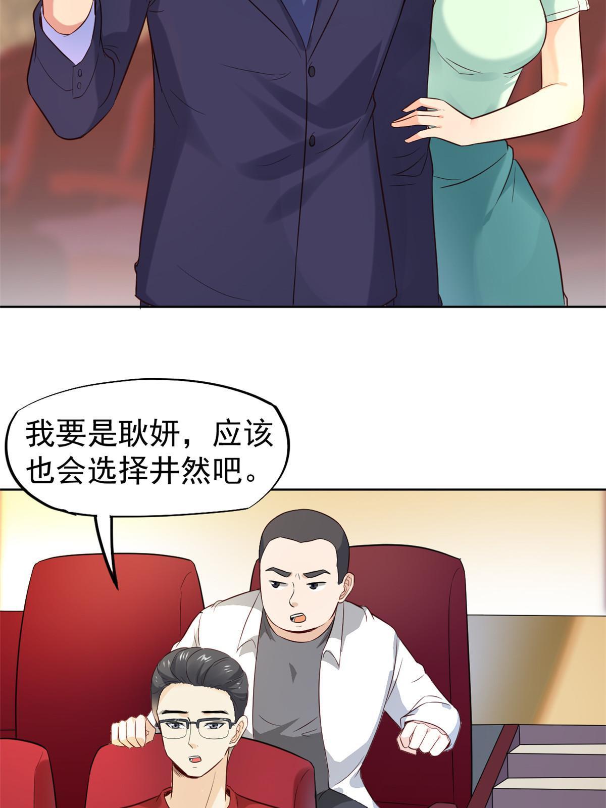 062 前任PK现任(1/2)-第65话