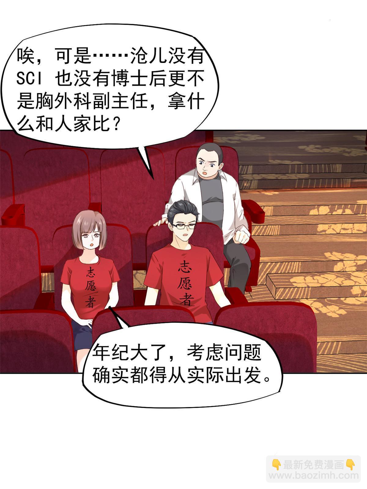 062 前任PK现任(1/2)-第65话