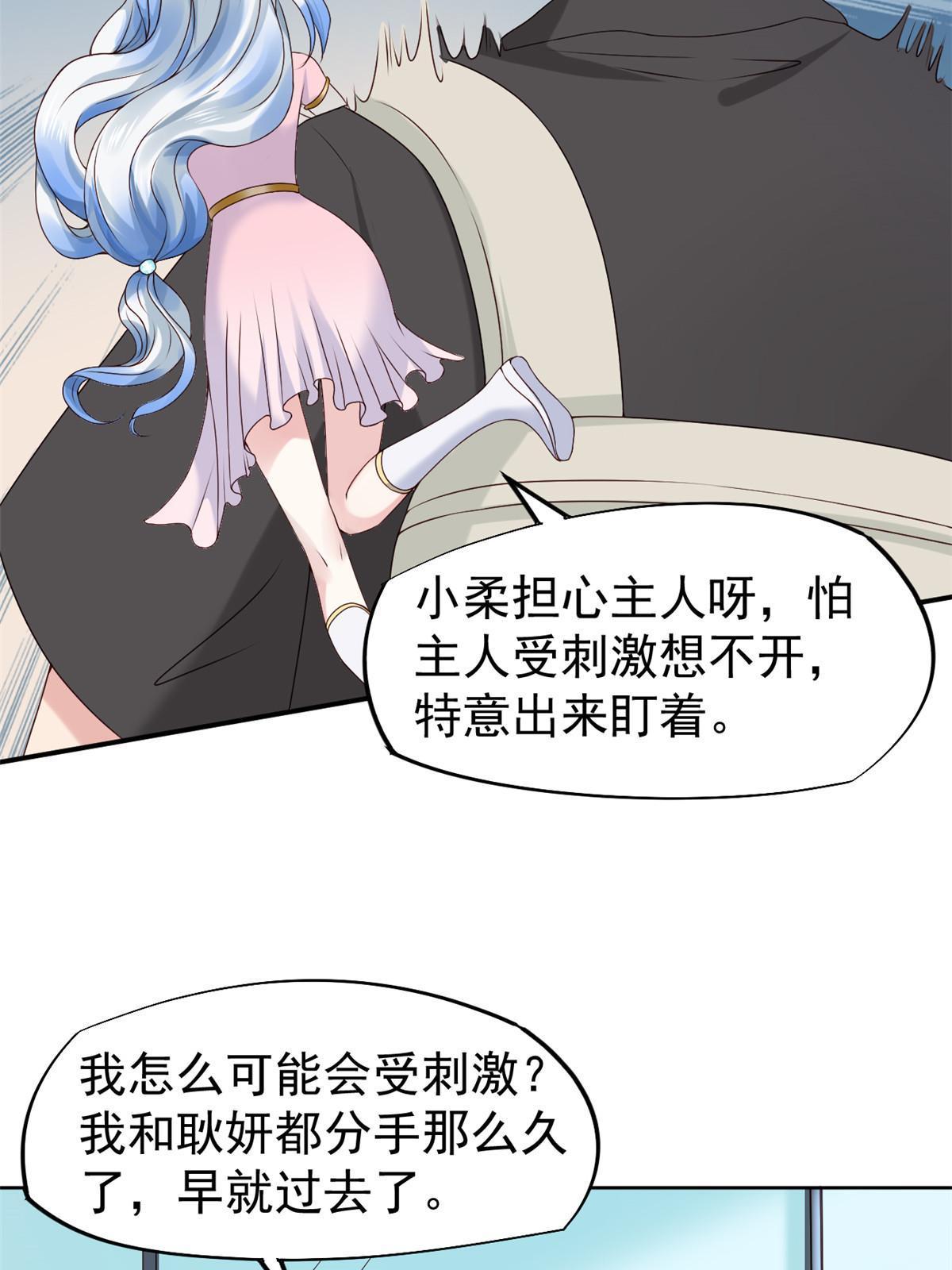 062 前任PK现任(1/2)-第65话