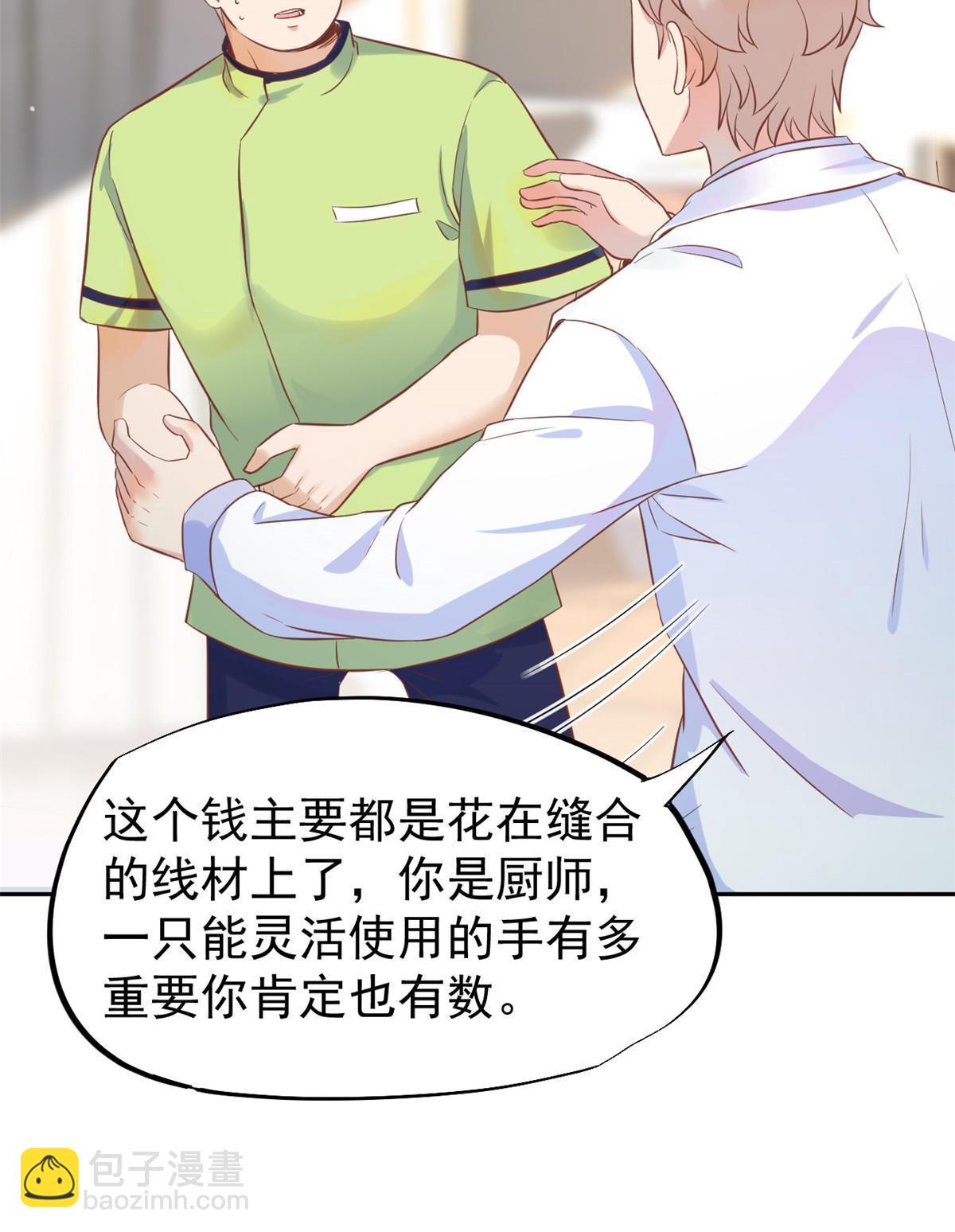 70 我对你负责(1/2)-第73话