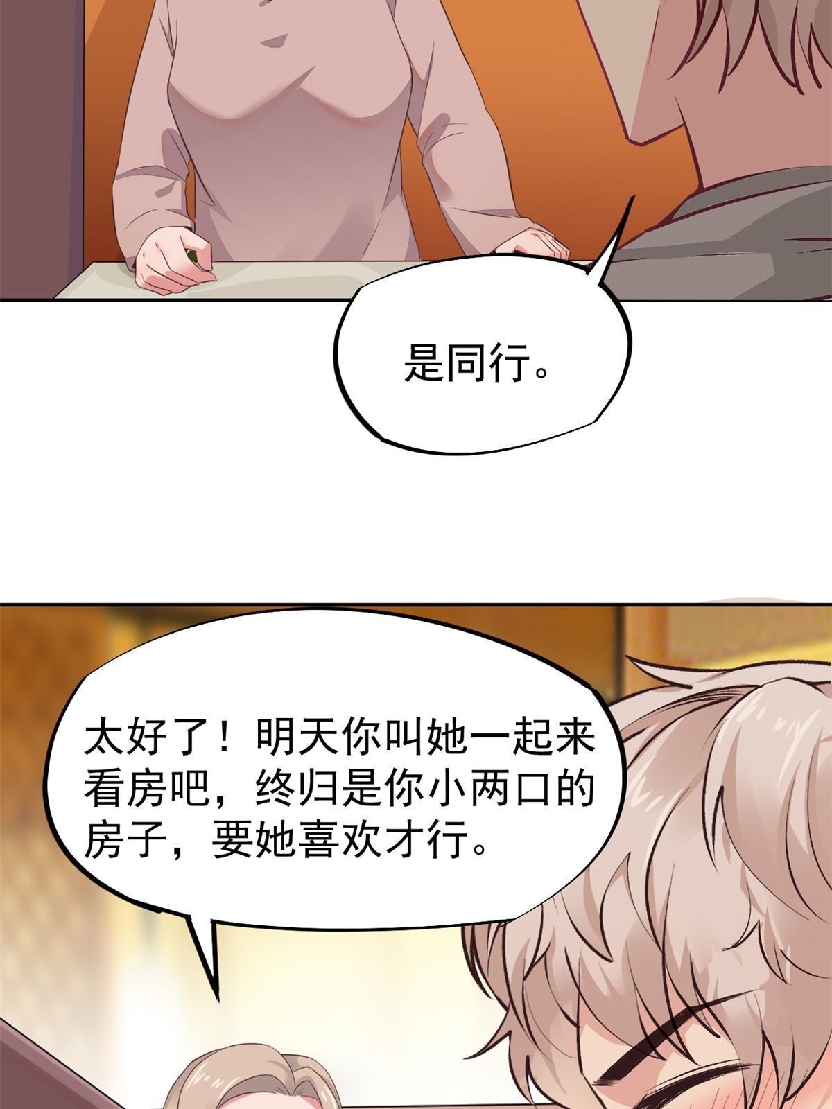 72 上分(1/2)-第75话