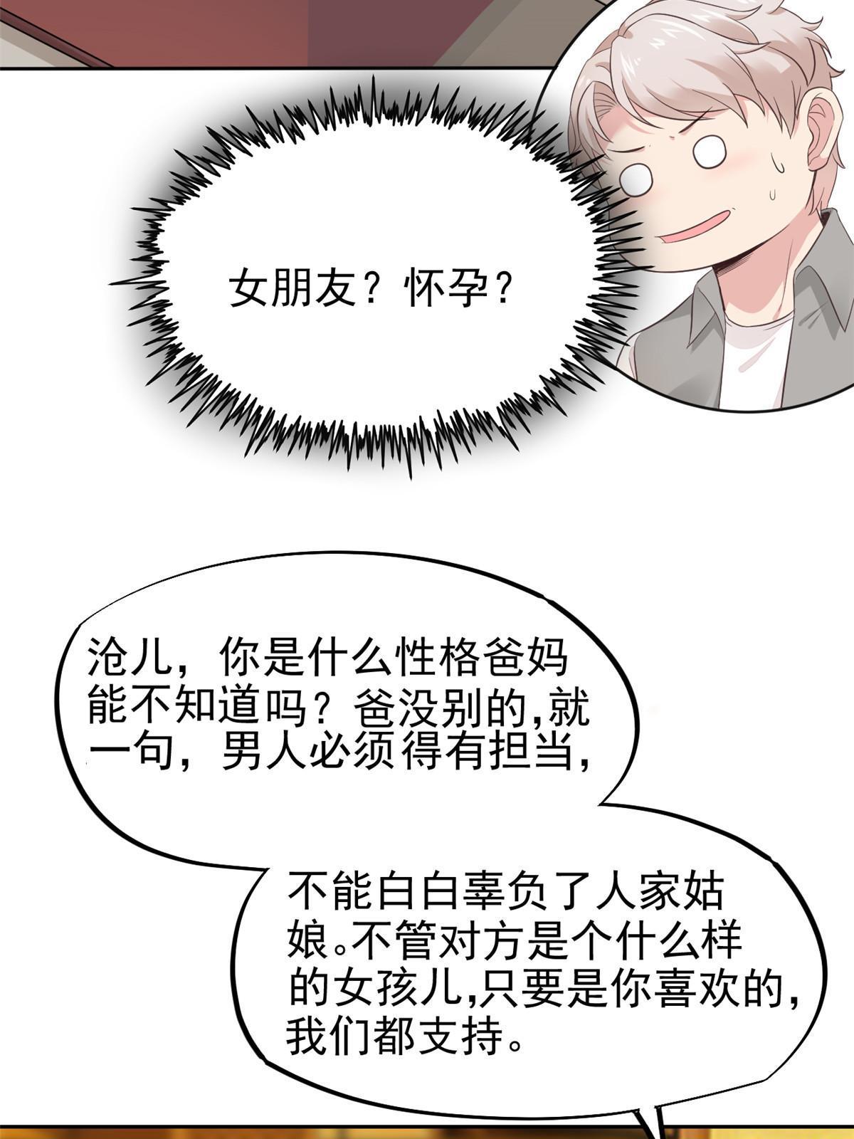 72 上分(1/2)-第75话