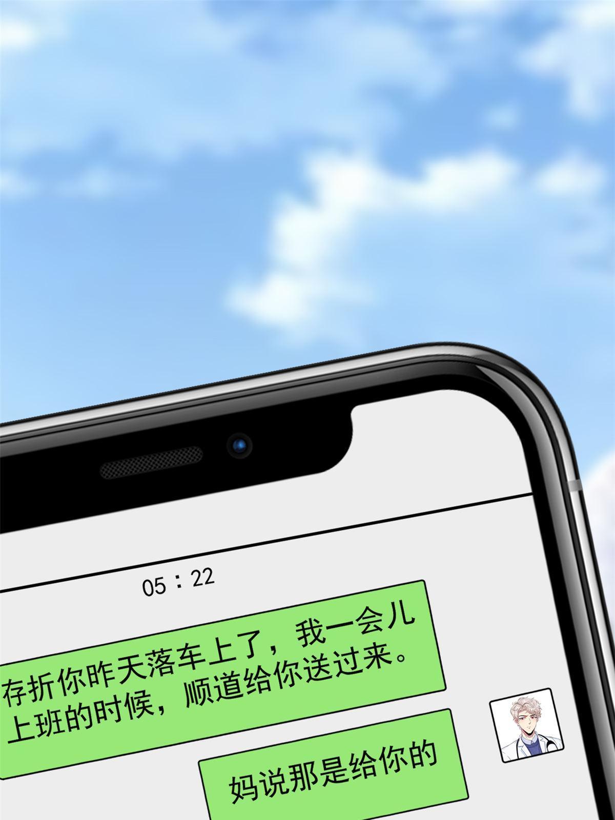 當醫生開了外掛 - 76 “那個”帶了嗎(1/2) - 1