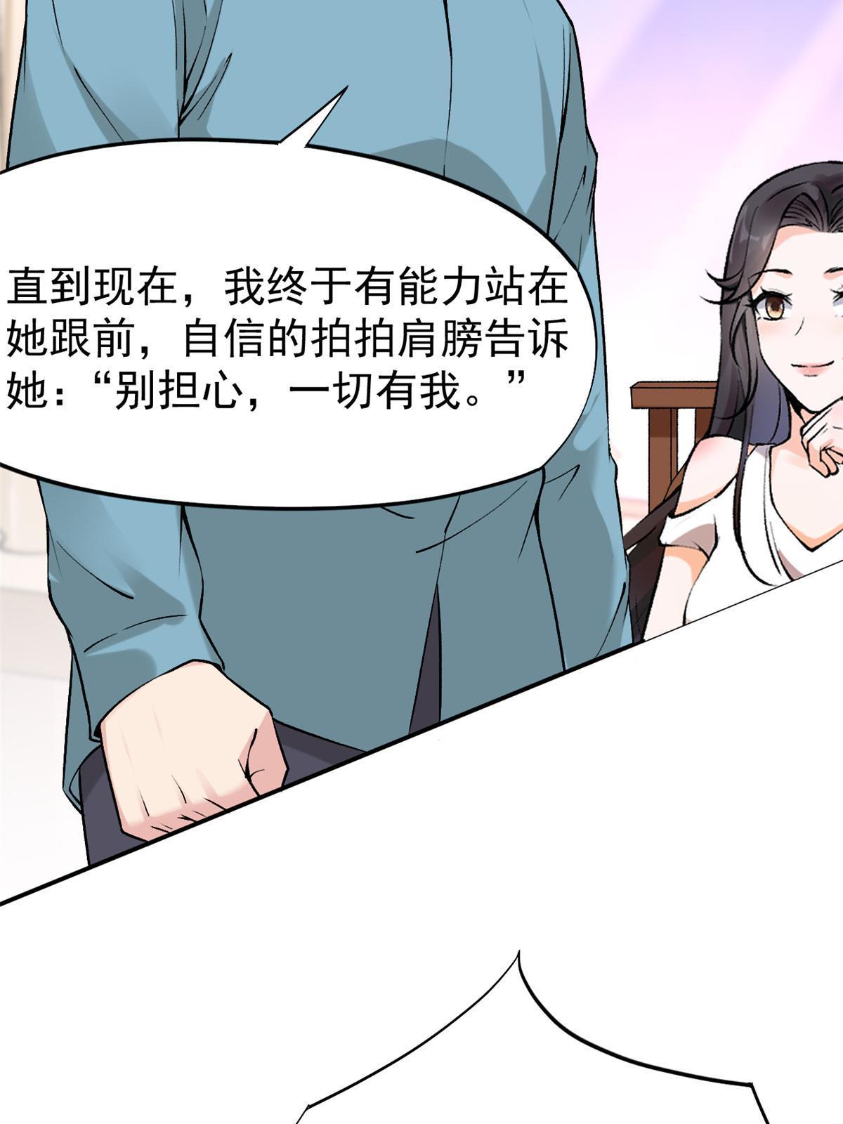 80 完结：秦悦星(1/2)-第83话