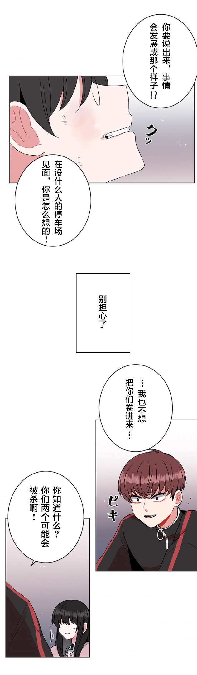 當宇宙到達銀河的時候 - 第33話 - 3