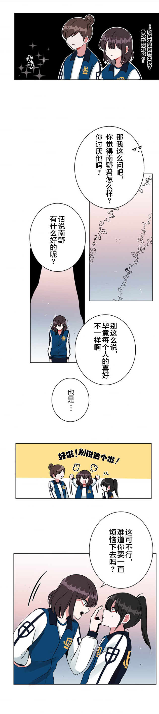 當宇宙到達銀河的時候 - 第35話 - 1