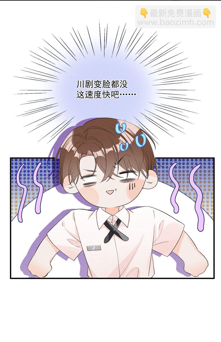 001 遇事不决，叫哥哥解决？(1/2)-第1话