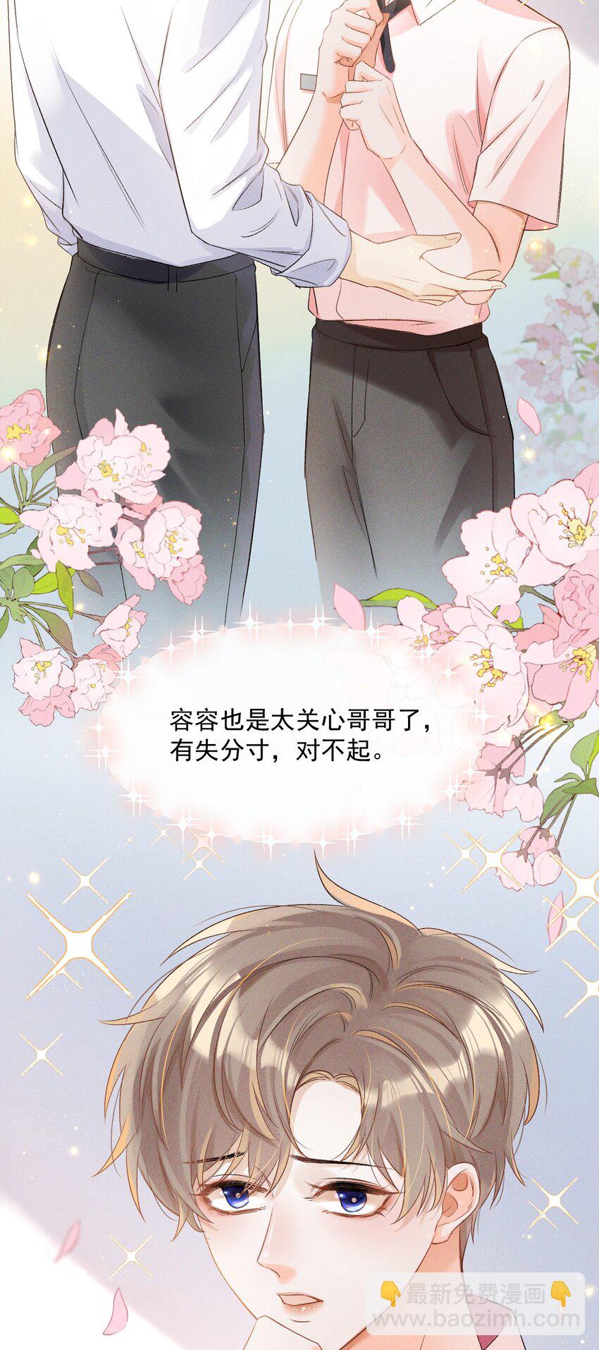 001 遇事不决，叫哥哥解决？(1/2)-第1话