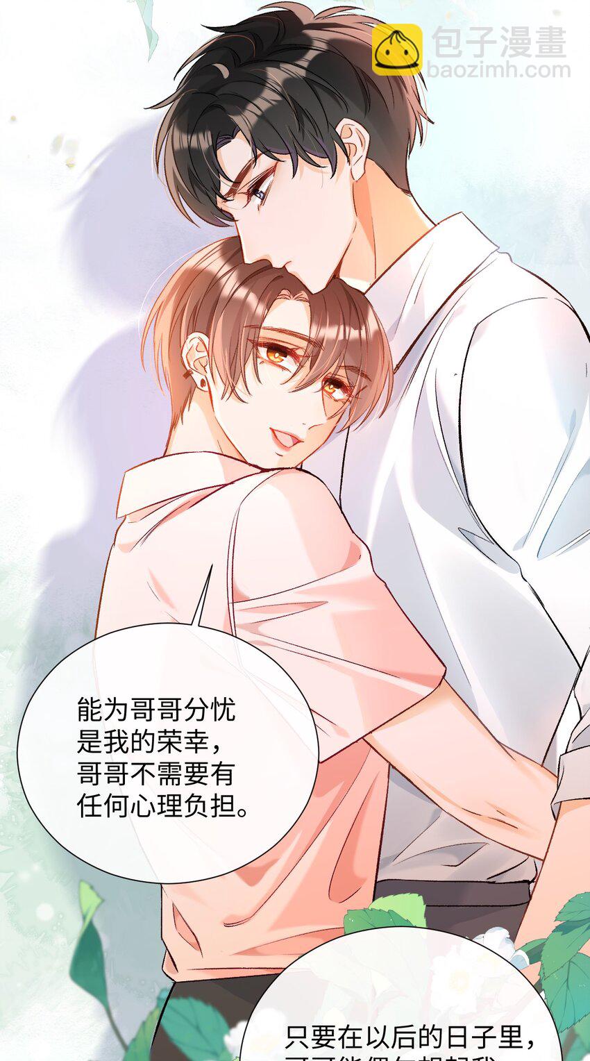 011 哥哥，做戏做全套哦～-第11话