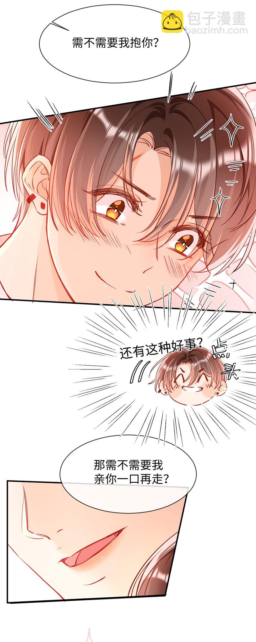 013 需不需要亲一口再走？-第13话