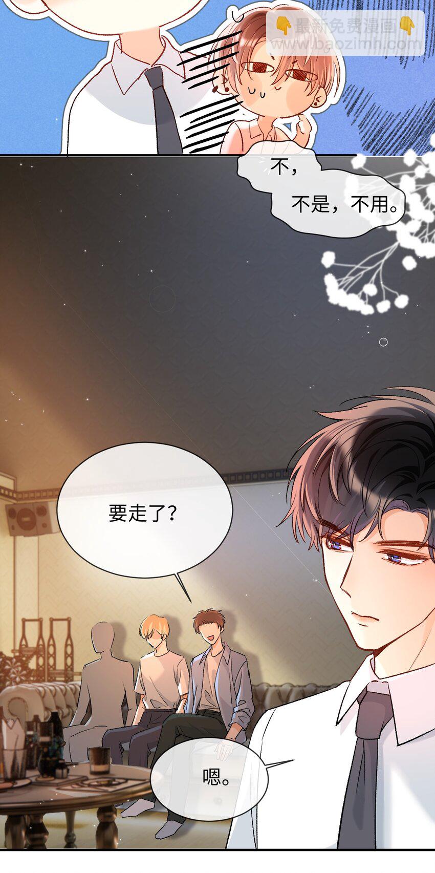 013 需不需要亲一口再走？-第13话