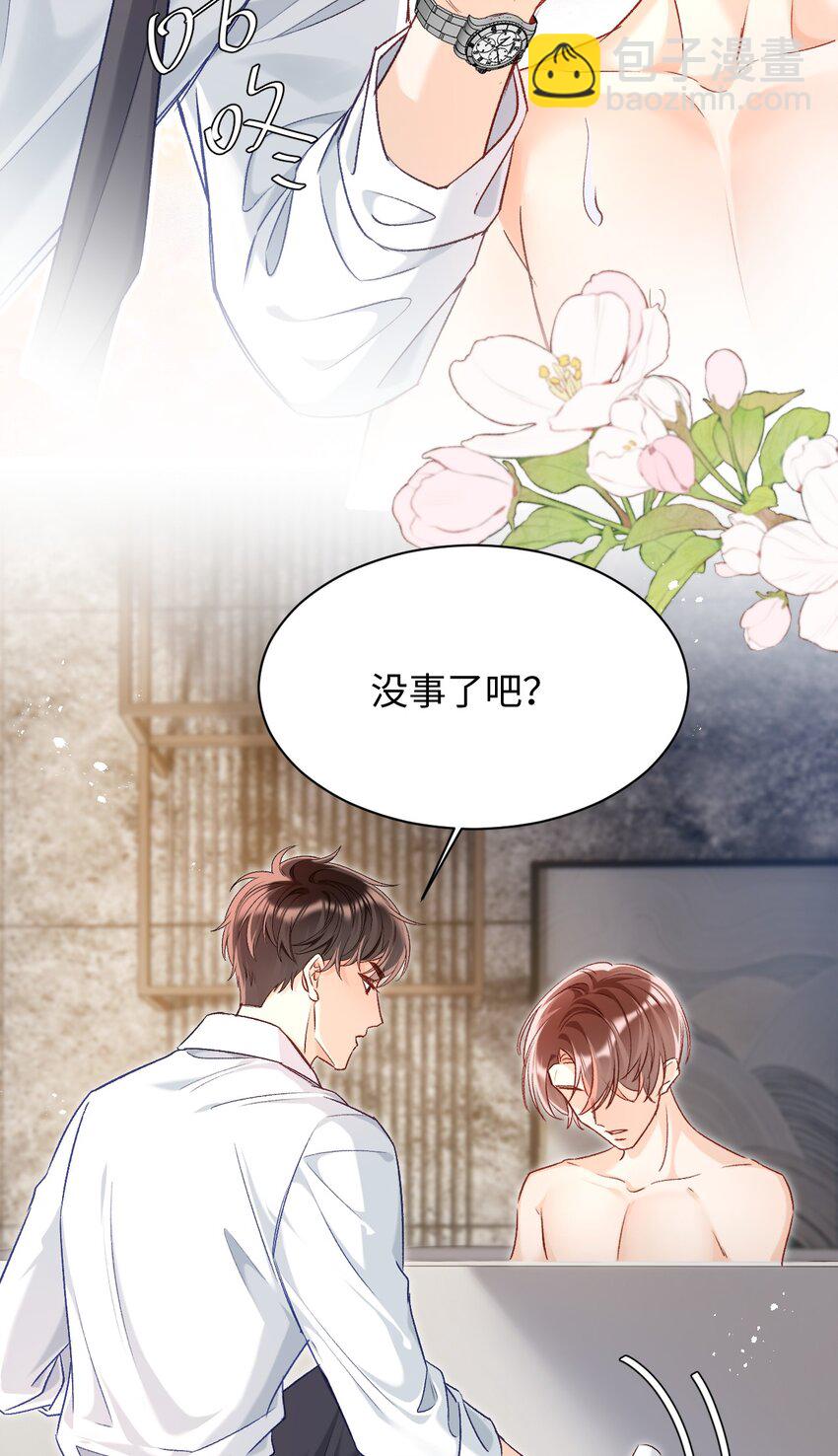 015 是我就可以碰你了？-第15话