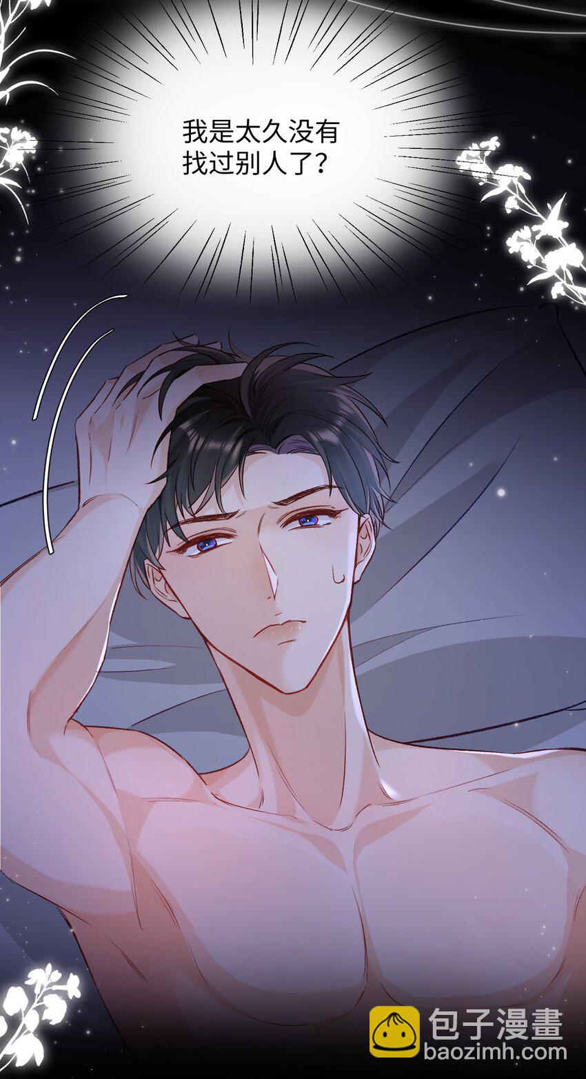 017 最近是欲求不满吗？-第17话