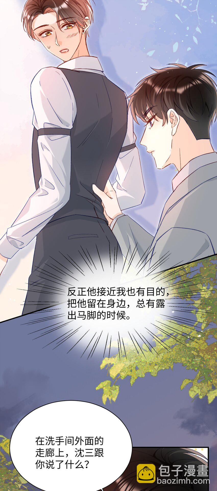 019 你跟他？不如跟我！-第19话