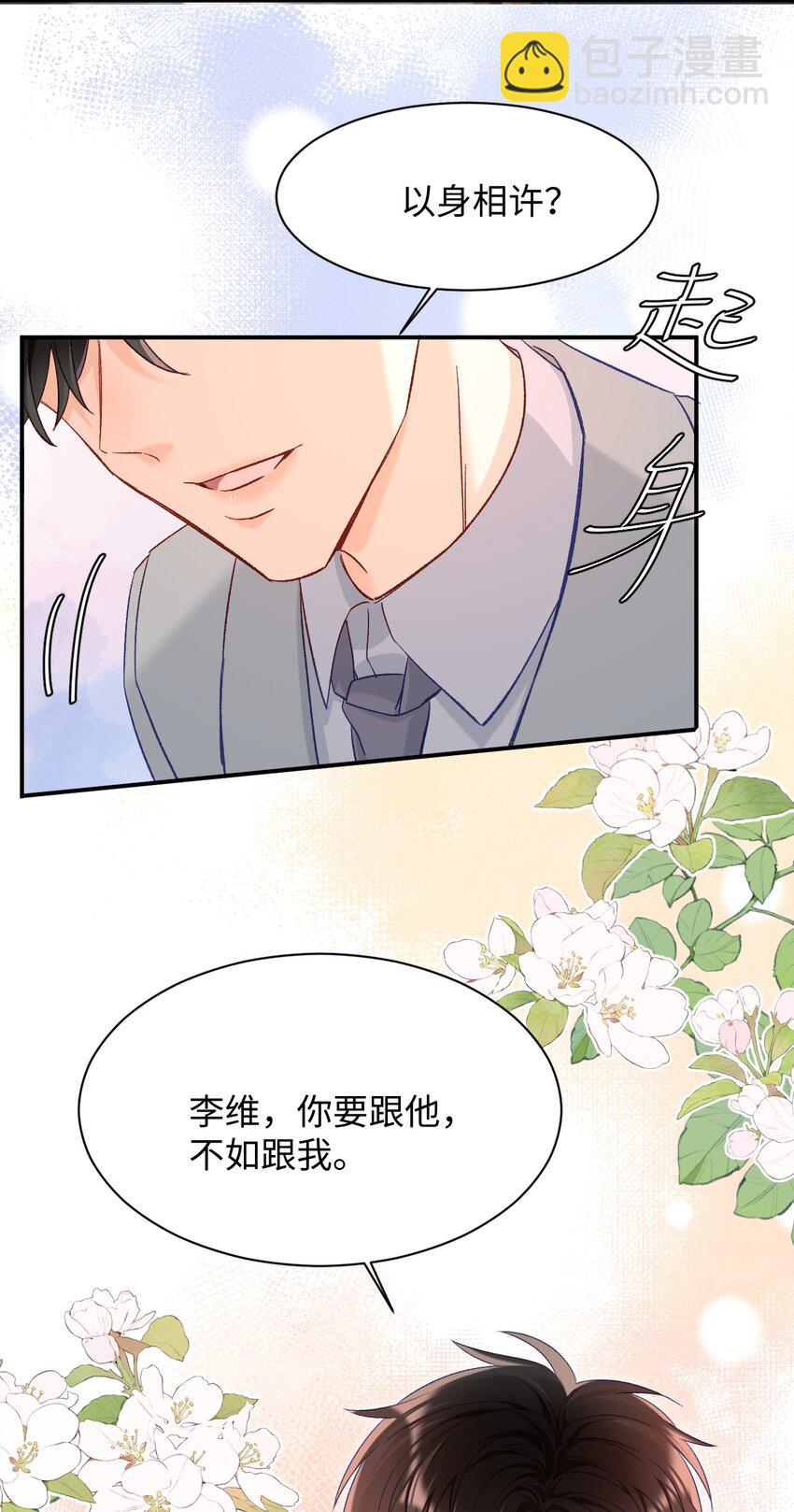 019 你跟他？不如跟我！-第19话