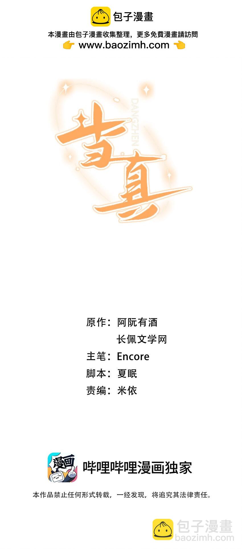 019 你跟他？不如跟我！-第19话