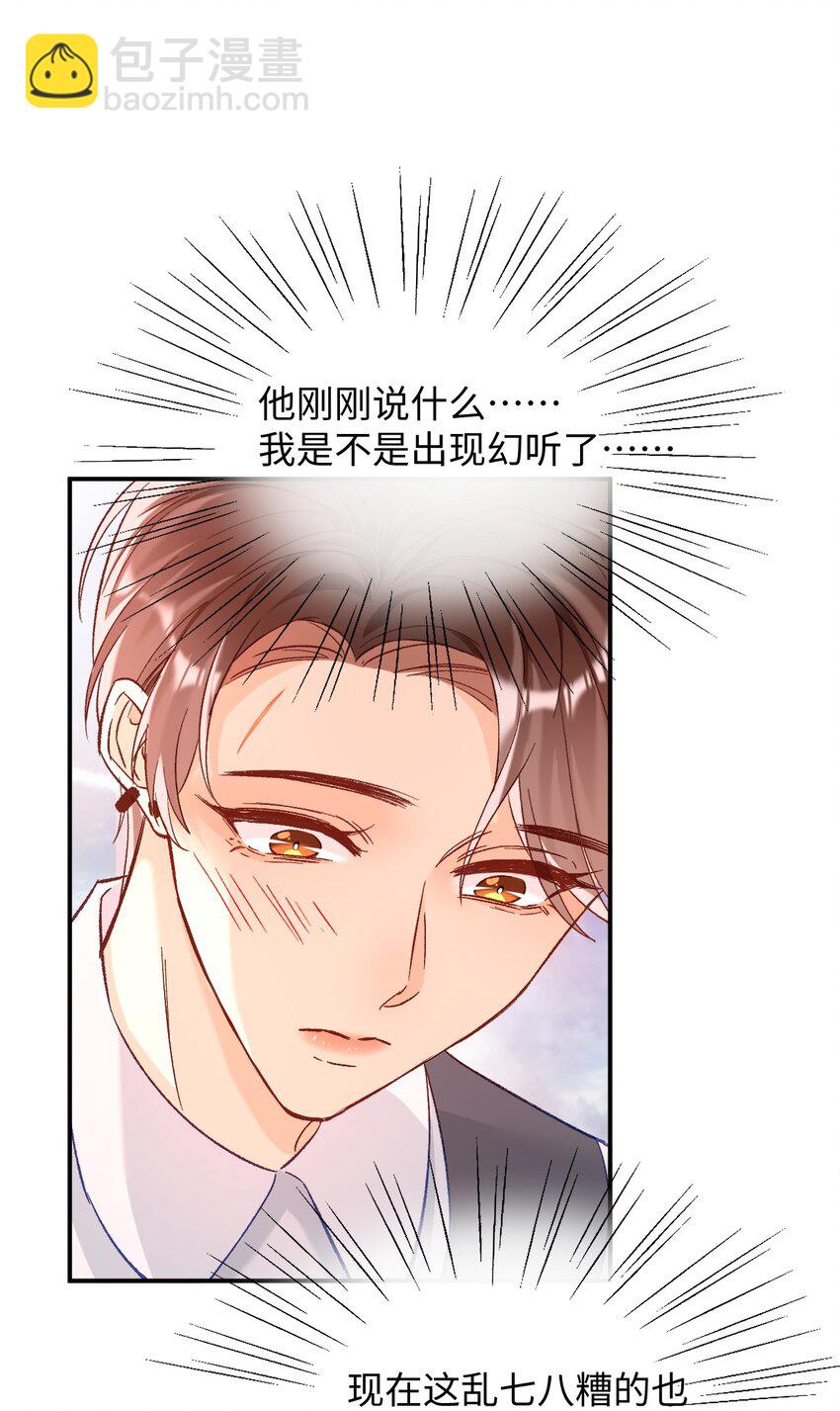 019 你跟他？不如跟我！-第19话