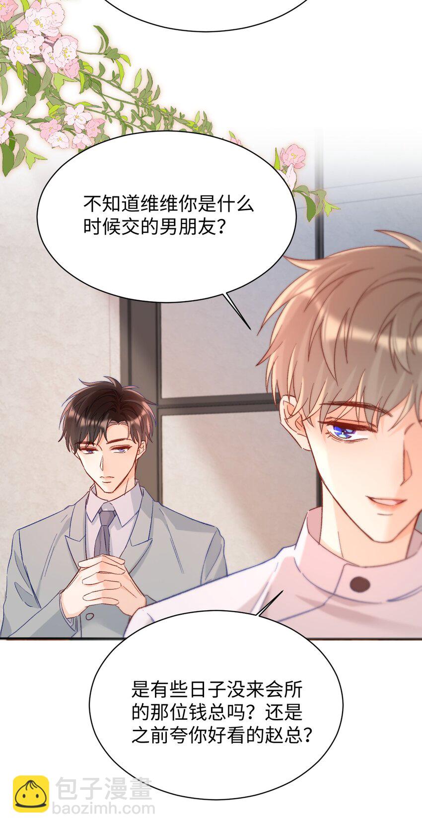 019 你跟他？不如跟我！-第19话