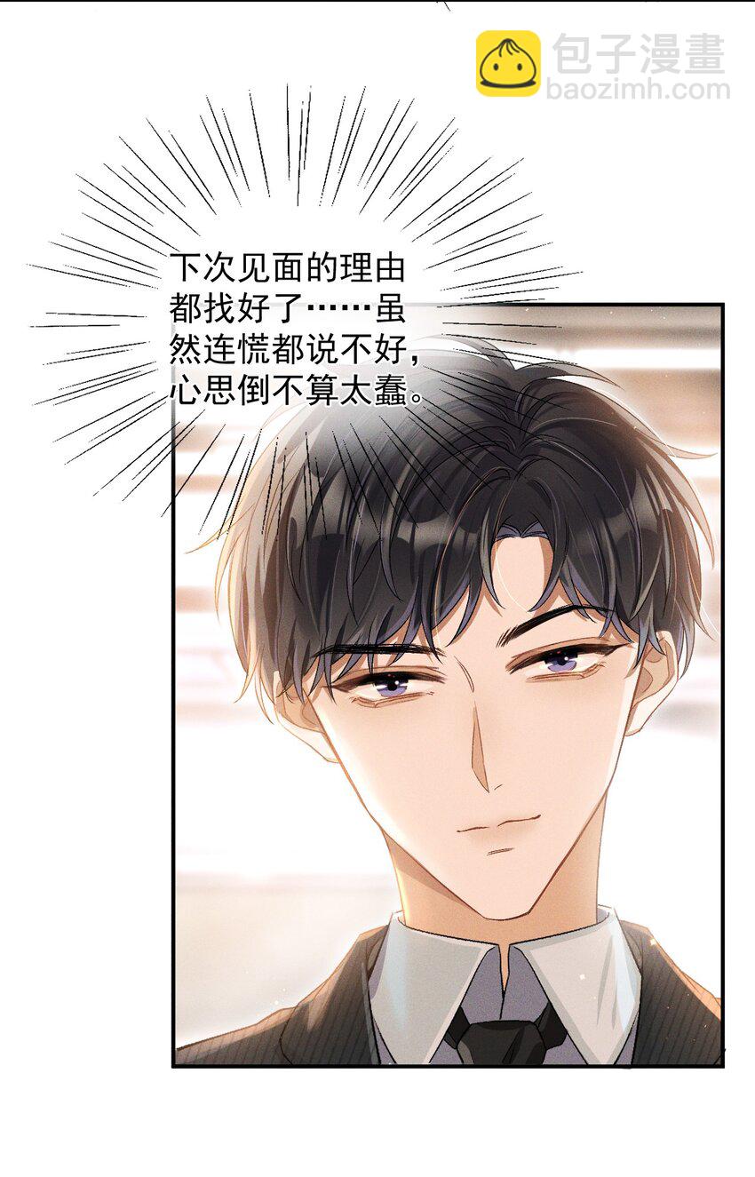 003 哥哥的女朋友不会介意吧？-第3话