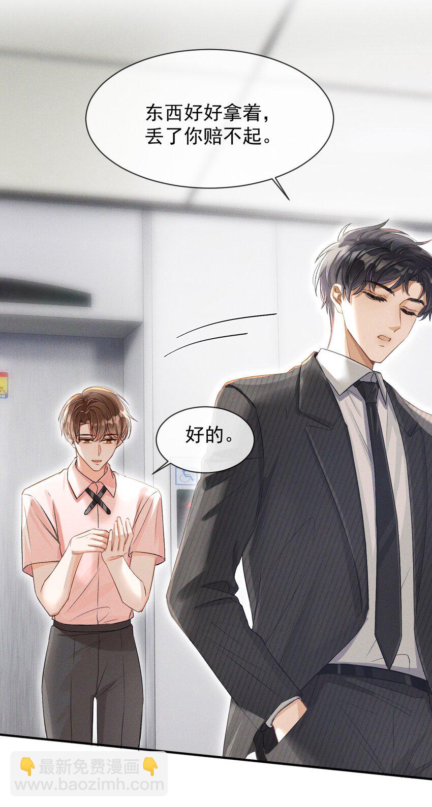 003 哥哥的女朋友不会介意吧？-第3话