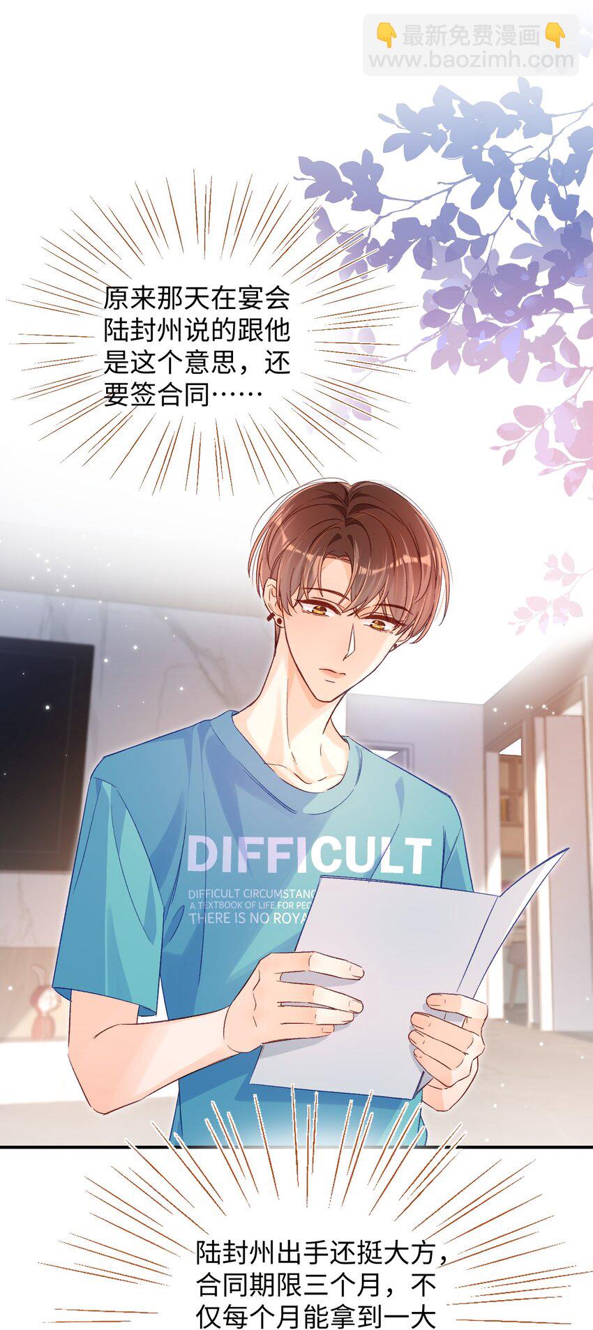 023 哥哥骗我&hellip;&hellip;-第23话