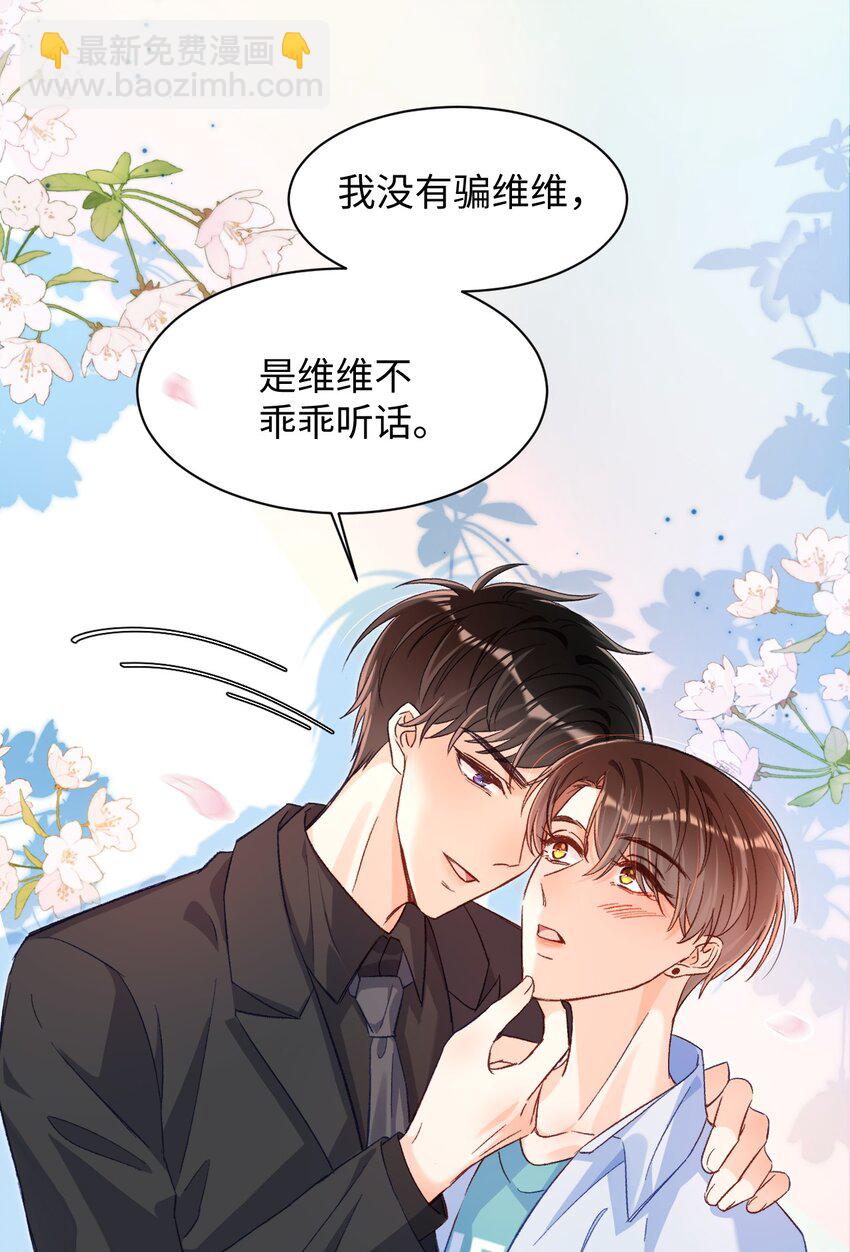 023 哥哥骗我&hellip;&hellip;-第23话