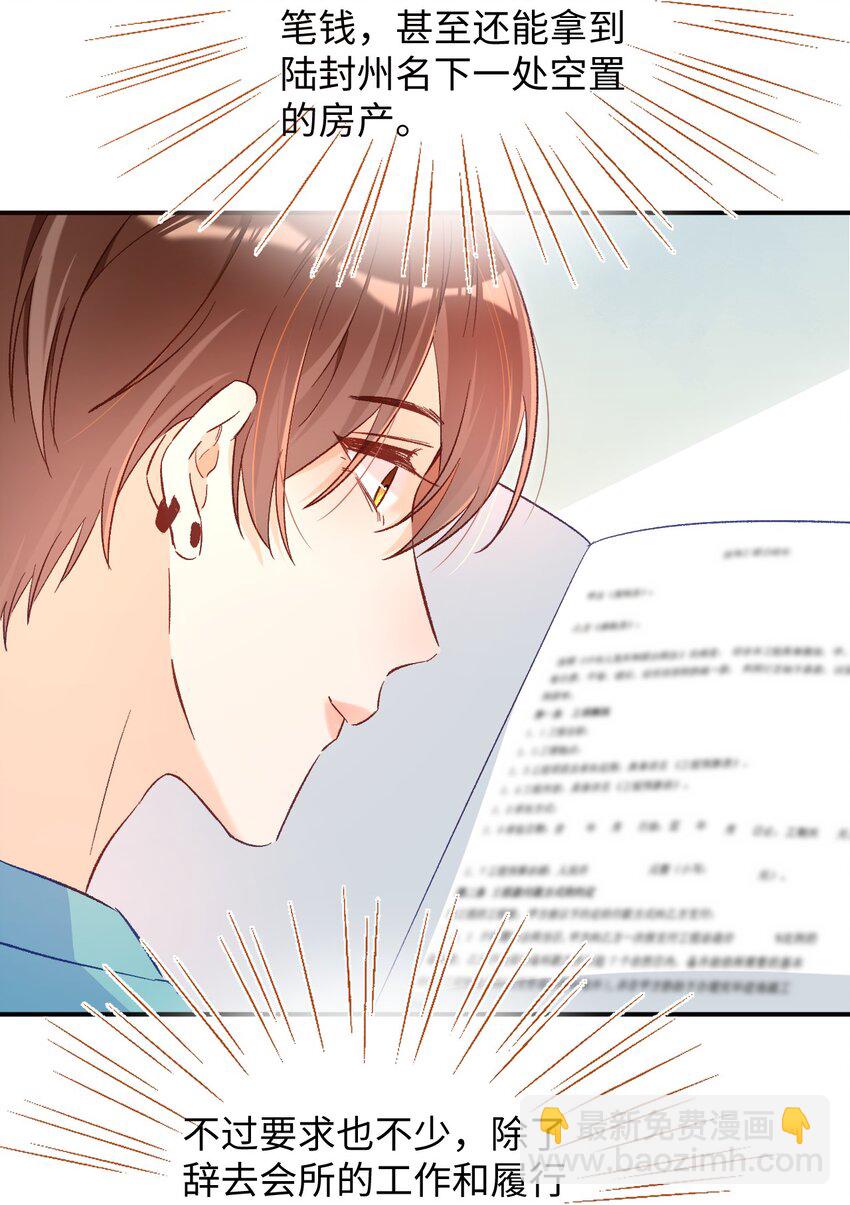 023 哥哥骗我&hellip;&hellip;-第23话