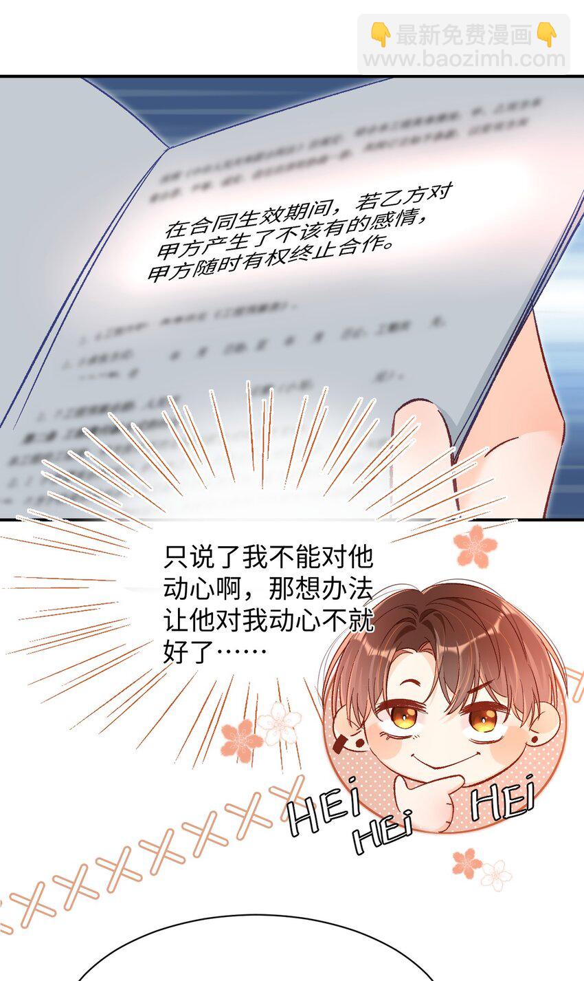 023 哥哥骗我&hellip;&hellip;-第23话