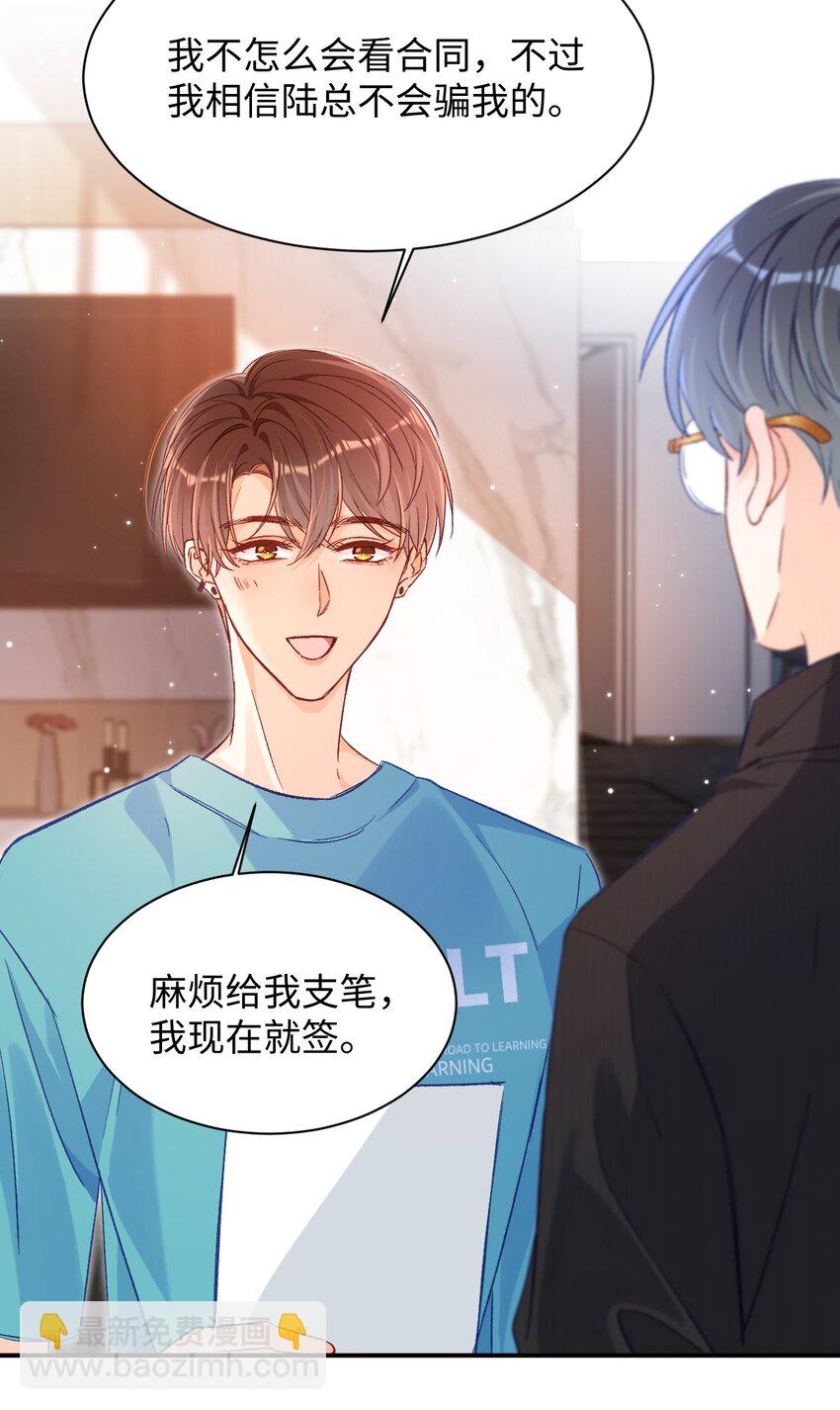 023 哥哥骗我&hellip;&hellip;-第23话