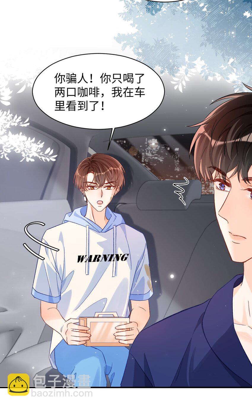 025 你该不会喜欢我吧？-第25话