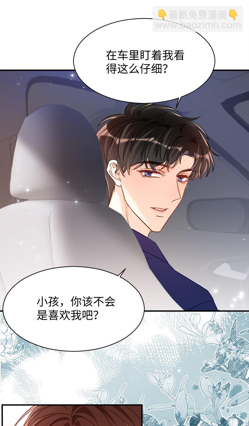 025 你该不会喜欢我吧？-第25话