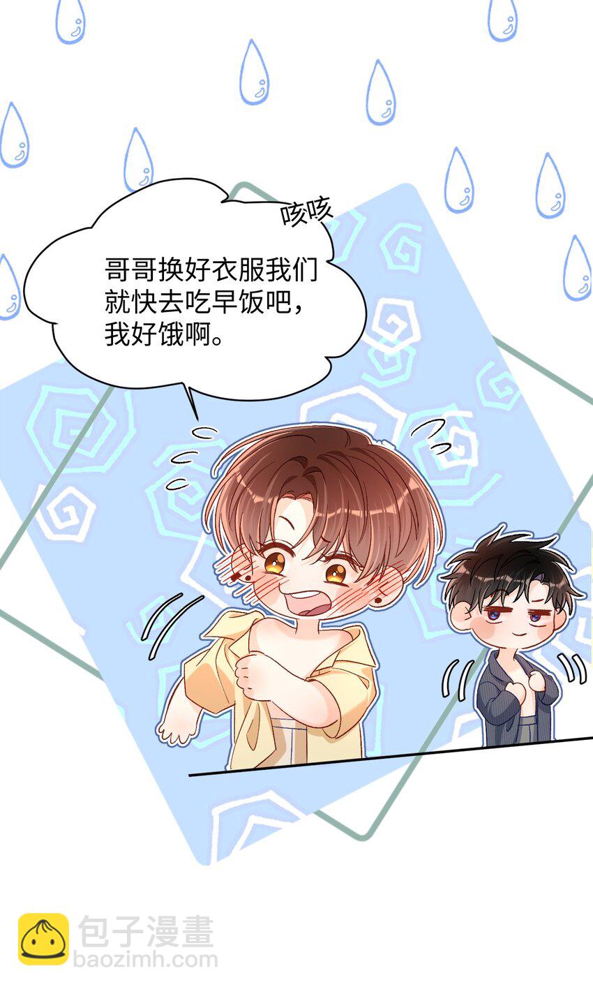 030 听哥哥安排-第29话