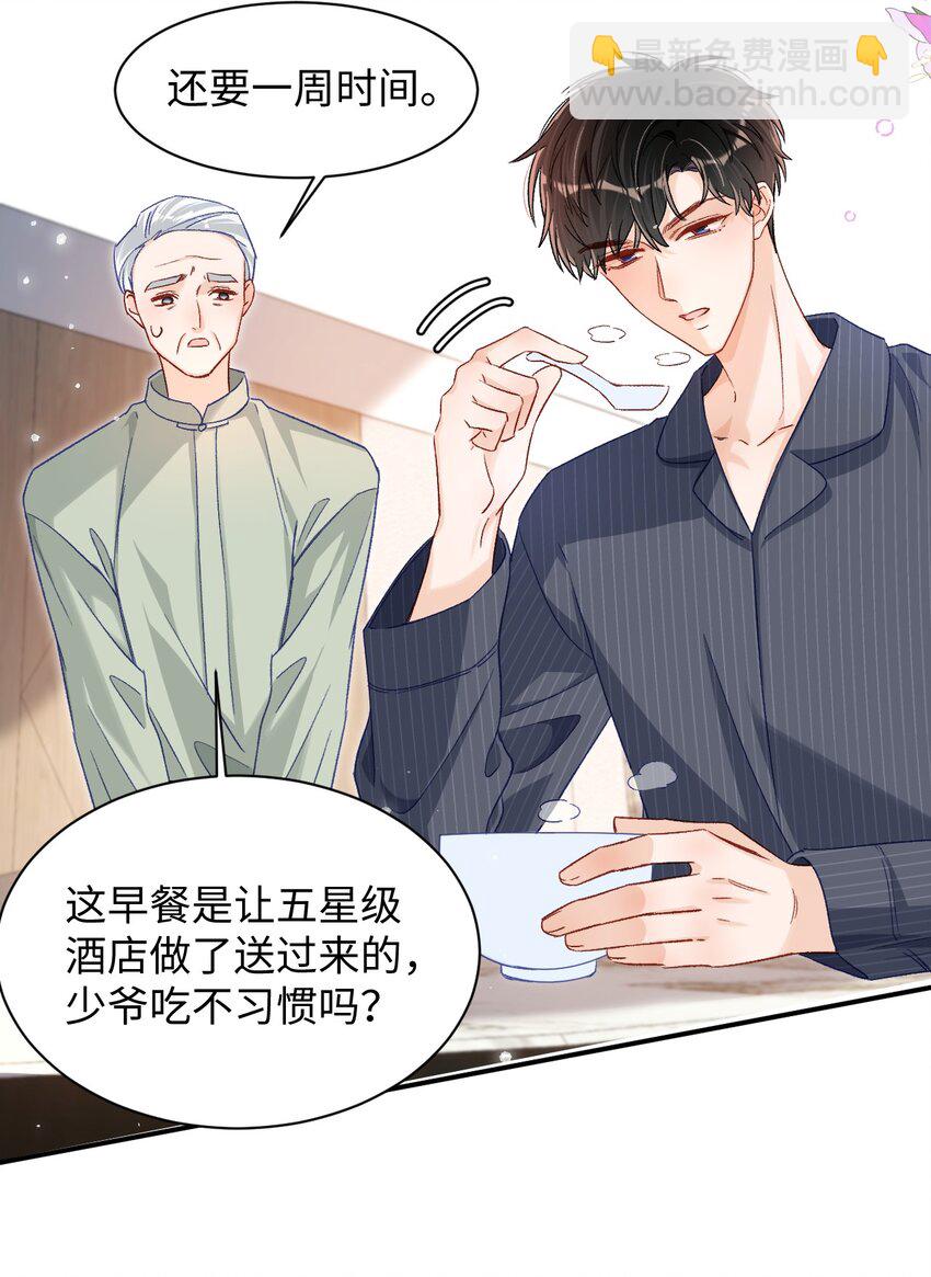 030 听哥哥安排-第29话