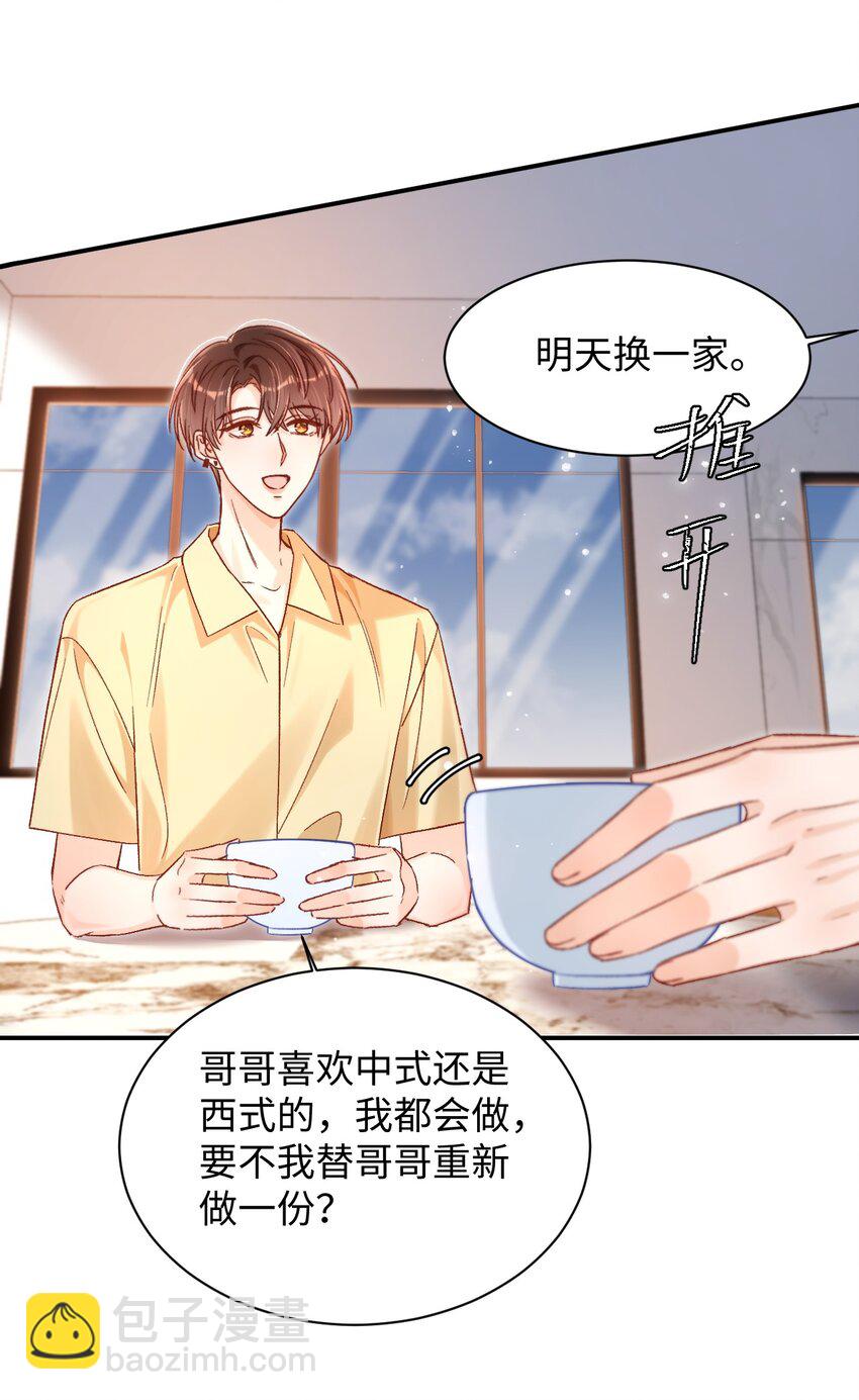 030 听哥哥安排-第29话