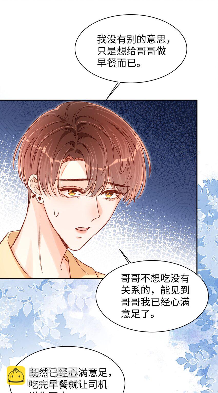 030 听哥哥安排-第29话