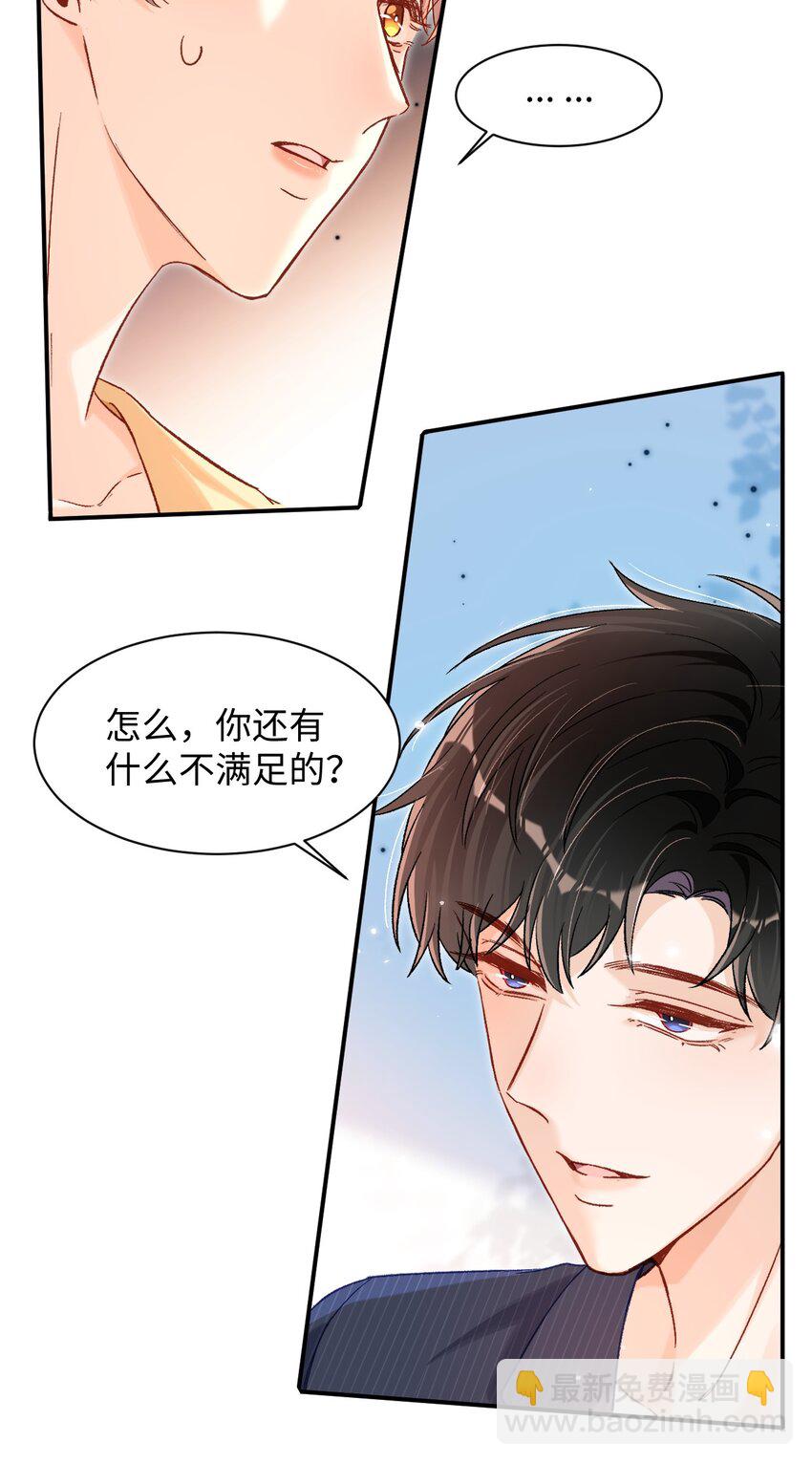 030 听哥哥安排-第29话