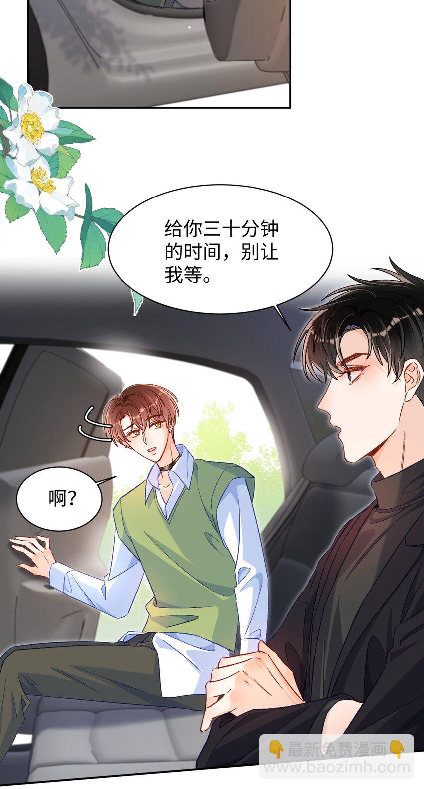 030 听哥哥安排-第29话