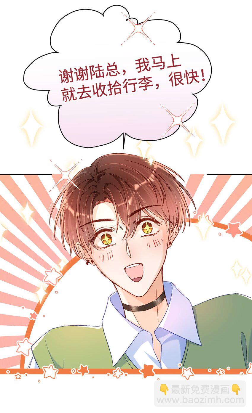 030 听哥哥安排-第29话